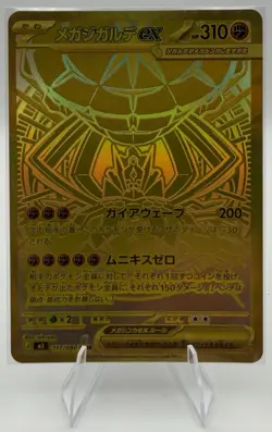 2026 Mega Zygarde ex #117/080 MUR Japanese Nihil Zero Holo Pokemon Card NM/Mint - Image 1