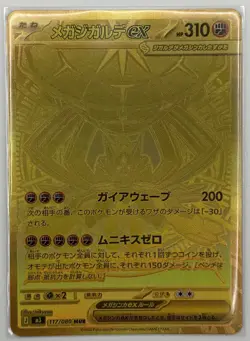 2026 Mega Zygarde ex #117/080 MUR Japanese Nihil Zero Holo Pokemon Card NM/Mint - Image 2