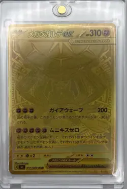 2026 Mega Zygarde ex #117/080 MUR Japanese Nihil Zero Holo Pokemon Card NM/Mint - Image 4