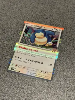 Hop's Snorlax 075/100 - Holo - Sv9 Battle Partners - Japanese Pokemon TCG - Image 1