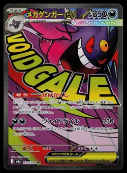 Pokemon Card - Mega Gengar ex MA 230/193 MEGA Dream ex MA Holo M2a Japanese - Image 1