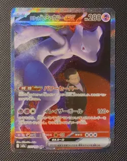Team Rocket's Mewtwo ex 237/193 holo MEGA Dream ex Pokemon Japanese NM - Image 1