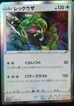 Rayquaza Poke Park Pokemon Card Nintendo Game Japanese Rare 003/S-P Promo Horo - Image 1