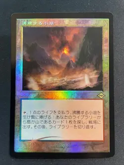 MAGIC The Gathering Old Frame Foil Fetchland 112991 - Image 3