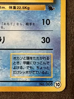 Wartortle 008 8 Japanese Intro Squirtle Deck VHS Pokemon Card 1996 LP - Image 2