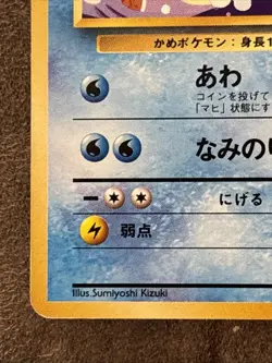 Wartortle 008 8 Japanese Intro Squirtle Deck VHS Pokemon Card 1996 LP - Image 3