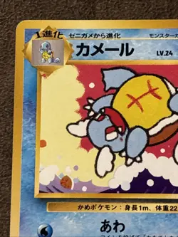 Wartortle 008 8 Japanese Intro Squirtle Deck VHS Pokemon Card 1996 LP - Image 4
