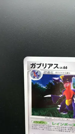 Pokemon Japanese Card Holo Rare Garchomp Lv.66 Nintendo DPBP#504 - Image 2