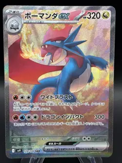 Salamence ex SAR 129/100 sv9 Battle Partners Pokemon Card Japanese - NM - Image 1