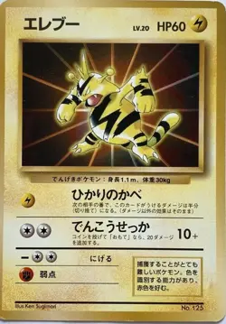 Electabuzz Pokemon Card Game Pocket Monster Nintendo Japanese 1996 No.125 F/S 5 - Image 1