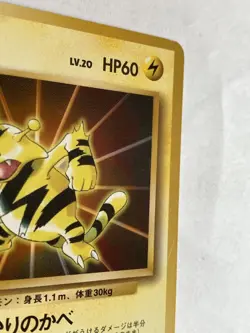 Electabuzz Pokemon Card Game Pocket Monster Nintendo Japanese 1996 No.125 F/S 5 - Image 3