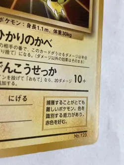 Electabuzz Pokemon Card Game Pocket Monster Nintendo Japanese 1996 No.125 F/S 5 - Image 5