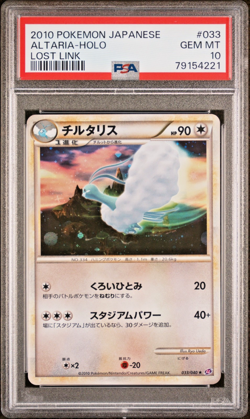 PSA 10 Gem Mint Altaria 033/040 Lost Link Holo 2010 Japanese Card Graded - Image 1
