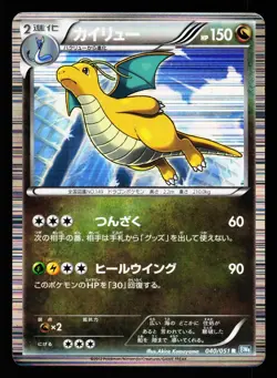 Dragonite 040/051 Rare Thunder Knuckle BW8 2012 Pokemon Japanese MP - Image 1