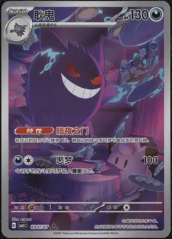 2025 Pokemon Simplified Chinese Gengar - CBB3 C-GEM PACK VOL 3 #07 - Image 1