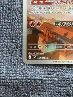 Talonflame 🔥10 Contender🔥 083/080 Art Rare Nihil Zero Japanese Pokemon Card - Image 2
