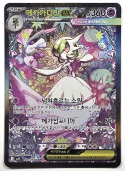 Mega Gardevoir ex SAR Holo SV1S 087/063 Korean Pokemon TCG Card Psychic Stage 2 - Image 1