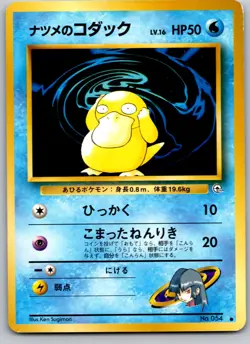SABRINA'S PSYDUCK NO. 054 GYM CHALLENGE JAPANESE POKEMON CARD TCG LP NON HOLO - Image 2