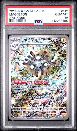 2024 POKEMON JPN SV8-SUPER ELECTRIC BREAKER ART RARE #112 MAGNETON PSA 10 - Image 1