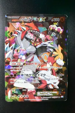 Team Magma's Groudon EX 015/034 Double Crisis 2015 RR FA Japanese Pokemon Card - Image 2