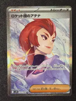 Pokemon Card - Team Rocket’s Ariana SAR 128/098 - Japanese Glory Of Rocket Sv10 - Image 1