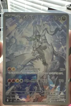 Pokemon N's Reshiram Art Rare Full Art Korean SV9 Battle Partners 102/100 130HP - Image 1