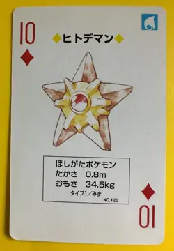 Staryu pokemon Playing Poker Card Yellow Pikachu Nintendo Japanese - Image 1