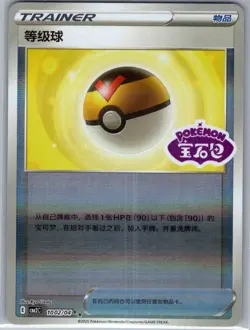 Level Ball 1002/04 - Chinese Gem Pack Volume 2 - Pokemon Card - NM - Image 1