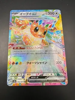 Eevee EX 126/187 Double Rare Terastal Festival Pokemon japanese - Image 1