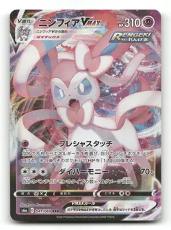 Sylveon VMAX 041/069 - Eevee Heroes - Pokemon Card NM/M - Image 1