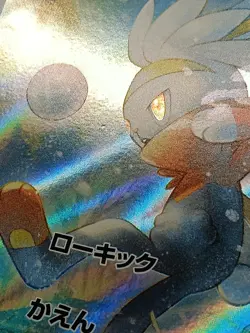 Raboot - 106/102 SV7 Stellar Crown Stellar Miracle Japanese Pokemon Card A47 - Image 4