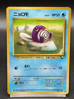 Poliwag No. 060 Vending Series 1 Vintage Japanese Pokemon Card A50 - Image 1