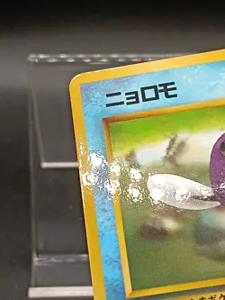 Poliwag No. 060 Vending Series 1 Vintage Japanese Pokemon Card A50 - Image 5