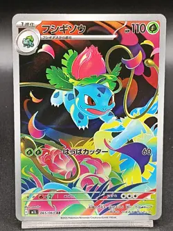 Ivysaur AR 065/063 M1L Mega Evolutions Mega Brave Japanese Pokemon Card A52 - Image 1
