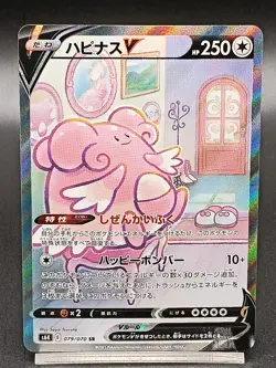 Blissey V SR SA 079/070 S6K Chilling Reign Jet Black Geist Japanese Pokemon A44 - Image 1