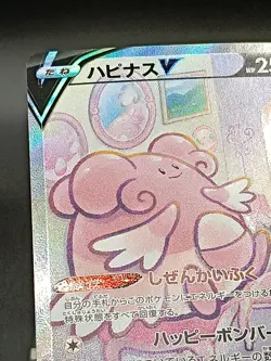 Blissey V SR SA 079/070 S6K Chilling Reign Jet Black Geist Japanese Pokemon A44 - Image 5