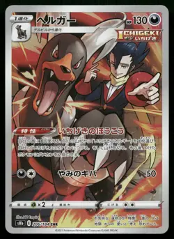Houndoom 206/184 Character Rare VMAX Climax S8b CHR Pokemon Japanese NM - Image 1