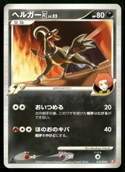 Houndoom 4 010/018 Infernape SP Deck Japanese Pokemon LP - Image 1