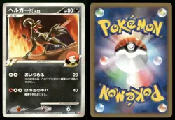 Houndoom 4 010/018 Infernape SP Deck Japanese Pokemon LP - Image 3