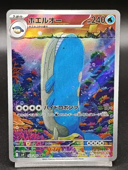Wailord AR 103/100 SV9 Journey Together Battle Partners Japanese Pokemon A51 - Image 1
