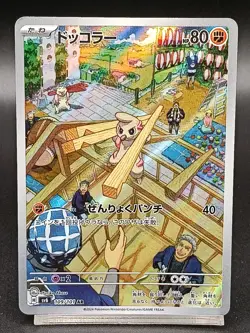 Timburr AR 109/101 Sv6 Twilight Masquerade - Mask of Change Japanese Pokemon A35 - Image 1