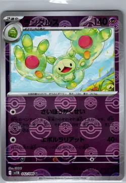 Reuniclus - (Poke Ball) 042/086 Japanese SV11B: Black Bolt - Pokemon Card - NM - Image 1