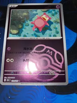 Pokemon TCG S-Chinese 151C 079/151 Slowpoke Master Ball Holo Mint Card - Image 1