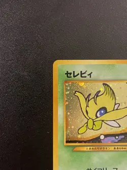 Celebi No. 251 Neo Premium File 3 Japanese Pokemon card NM (eBay 25 yrs ago) - Image 3