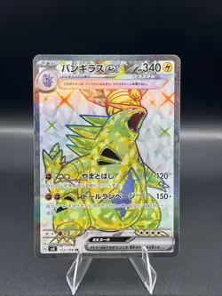 Tyranitar EX 122/108 SR SV3 Ruler of the Black Flame Japanese Pokemon Card TCG - Image 1