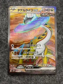 Raging Bolt ex SR 089/071 SV5K Wild Force Pokemon Card Japanese - Image 1