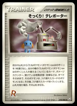 Swoop! Teleporter 074/084 ex Rocket Gang Pokemon Japanese LP - Image 1