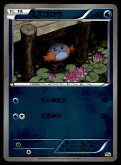 Mudkip 026/131 CP4 Champion Pack Reverse Holo Pokemon Japanese LP - Image 1