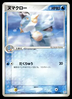 Marshtomp 029/080 ADV Magma vs Aqua Unlimited Pokemon Japanese LP - Image 1