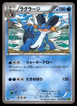 Swampert 014/070 XY5 Tidal Storm 1st Ed Pokemon Japanese LP - Image 1